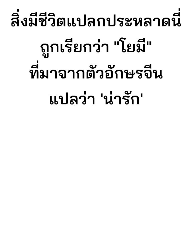 Cute War สงครามปราบแบ๊ว - หน้า 180