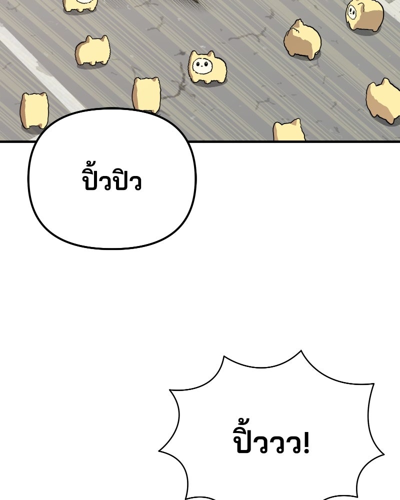 Cute War สงครามปราบแบ๊ว - หน้า 195