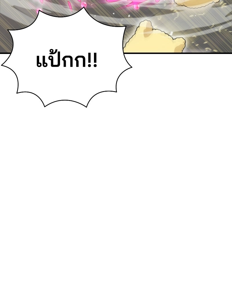 Cute War สงครามปราบแบ๊ว - หน้า 197