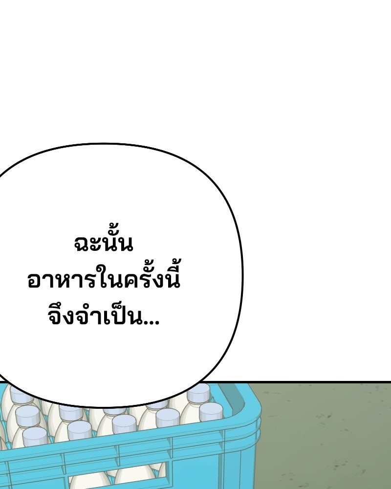 Cute War สงครามปราบแบ๊ว - หน้า 231