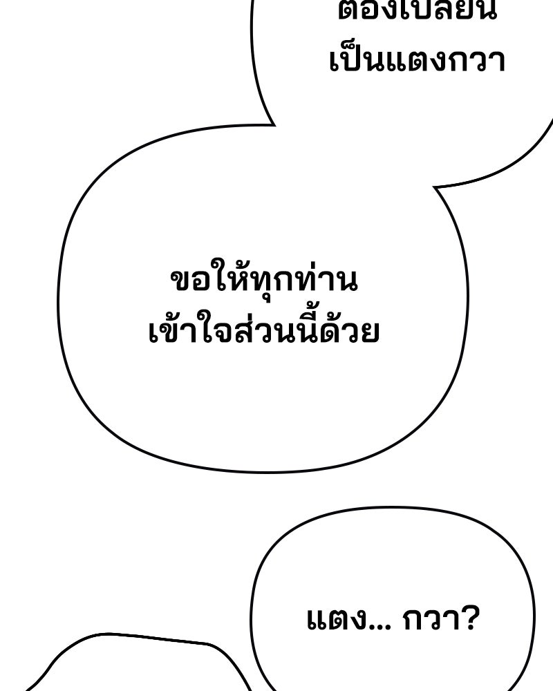 Cute War สงครามปราบแบ๊ว - หน้า 233