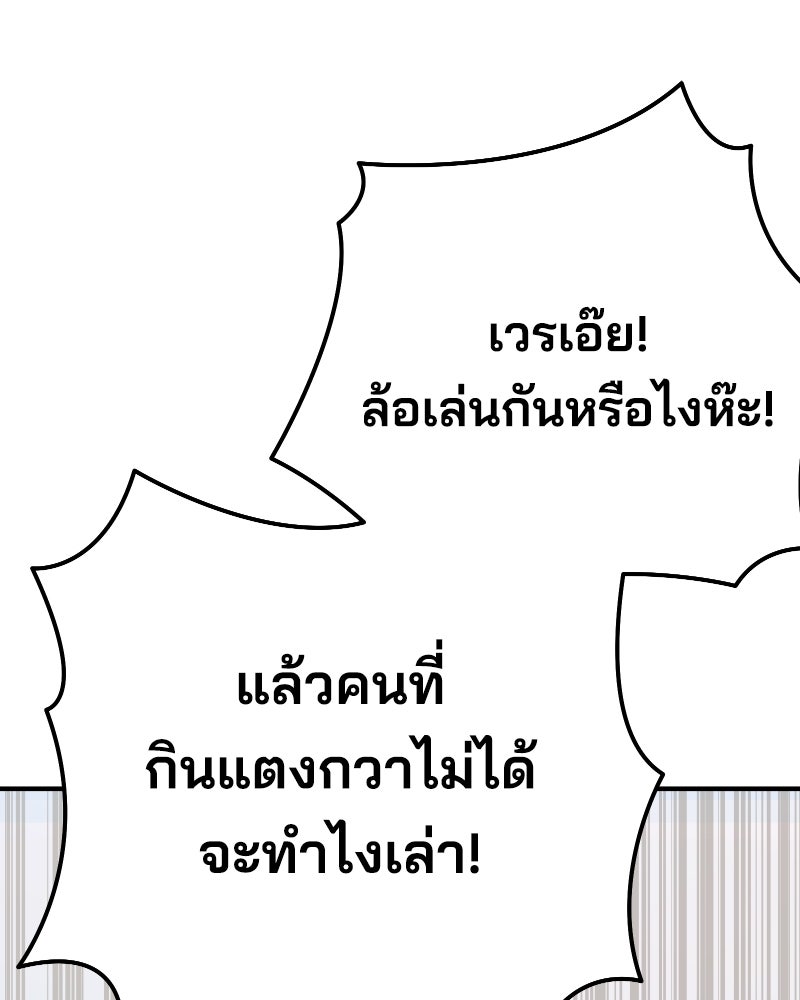 Cute War สงครามปราบแบ๊ว - หน้า 235