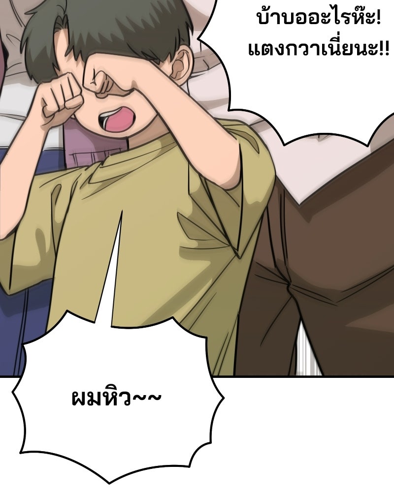 Cute War สงครามปราบแบ๊ว - หน้า 237