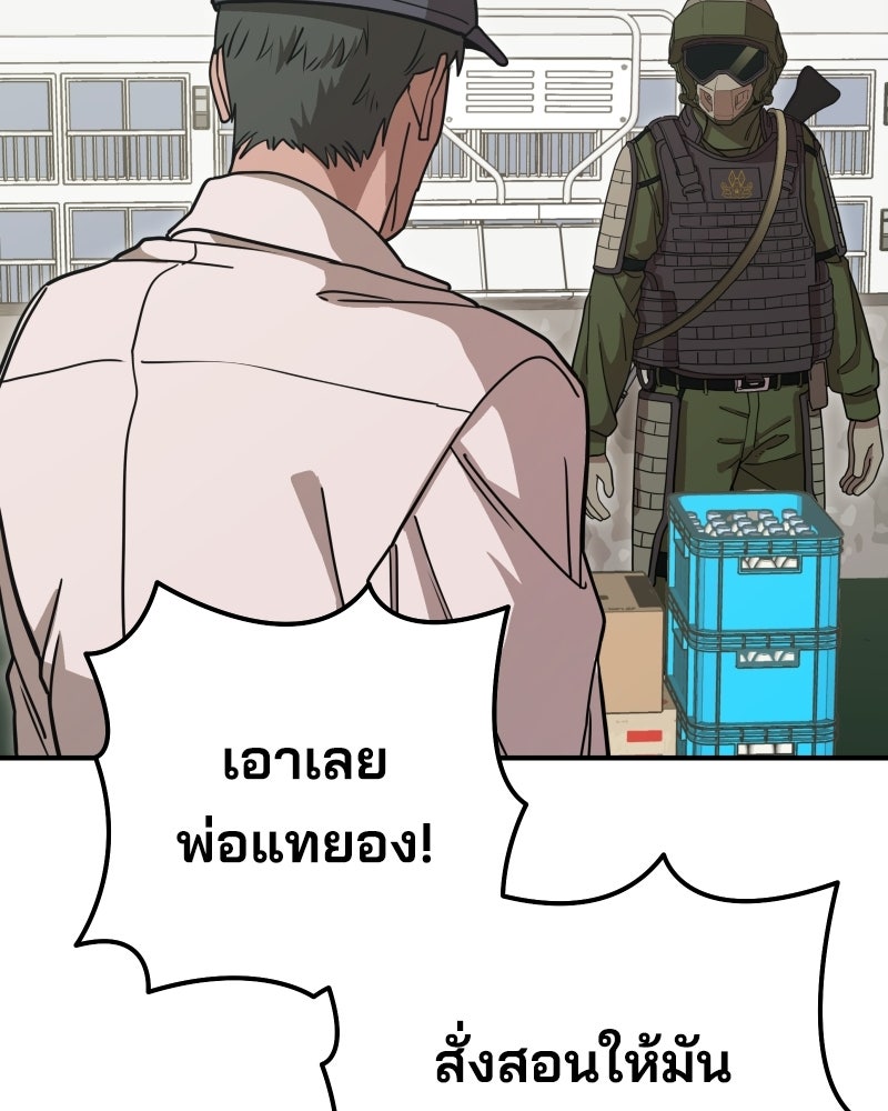 Cute War สงครามปราบแบ๊ว - หน้า 239
