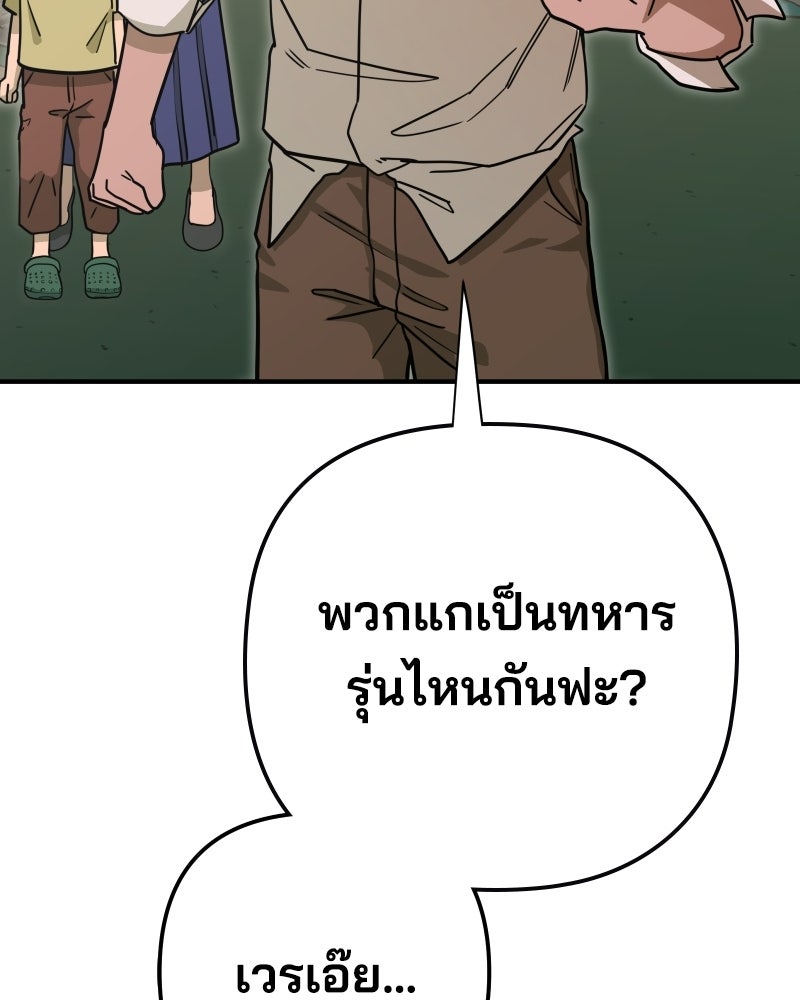 Cute War สงครามปราบแบ๊ว - หน้า 243