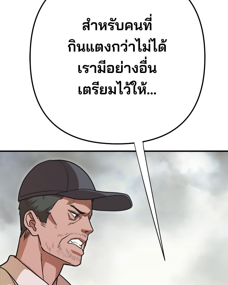 Cute War สงครามปราบแบ๊ว - หน้า 245