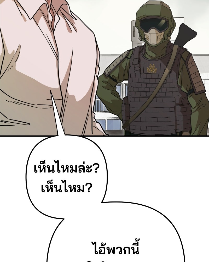Cute War สงครามปราบแบ๊ว - หน้า 246