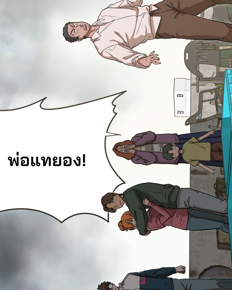 Cute War สงครามปราบแบ๊ว - หน้า 254