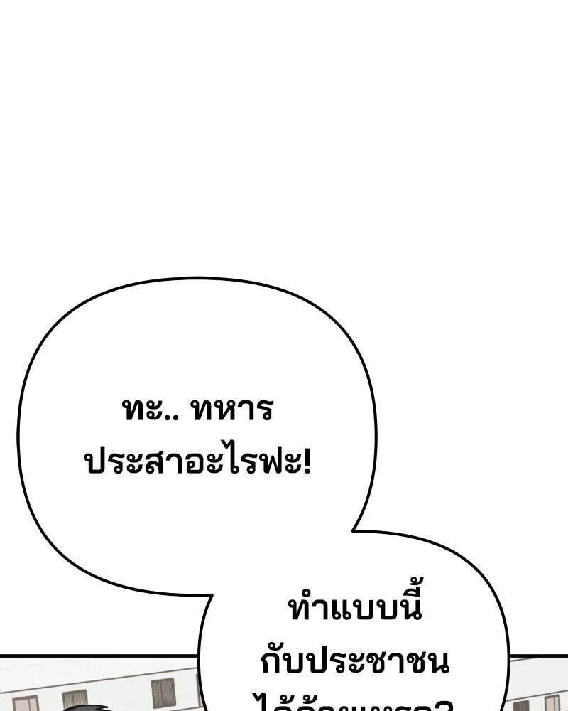 Cute War สงครามปราบแบ๊ว - หน้า 257