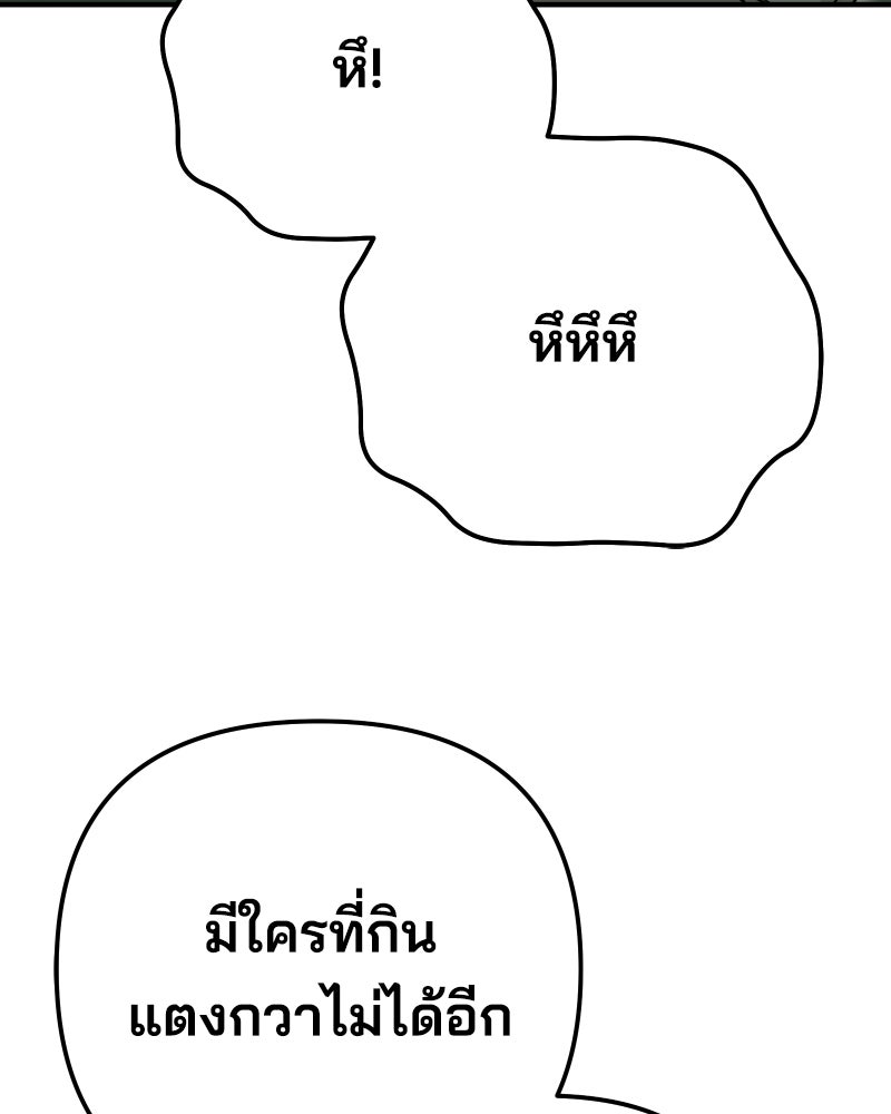 Cute War สงครามปราบแบ๊ว - หน้า 262