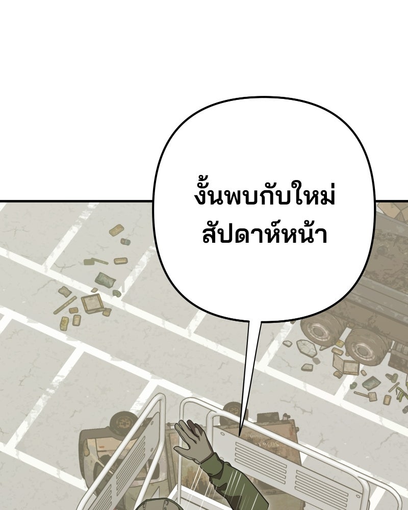 Cute War สงครามปราบแบ๊ว - หน้า 266