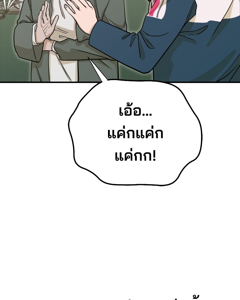 Cute War สงครามปราบแบ๊ว - หน้า 275