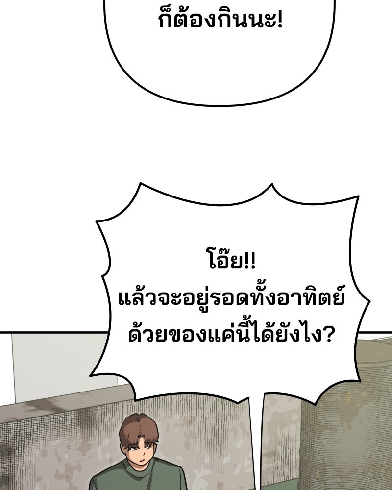 Cute War สงครามปราบแบ๊ว - หน้า 280