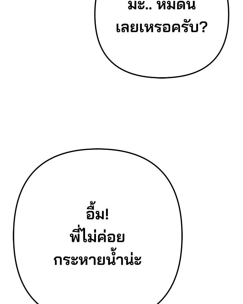 Cute War สงครามปราบแบ๊ว - หน้า 288