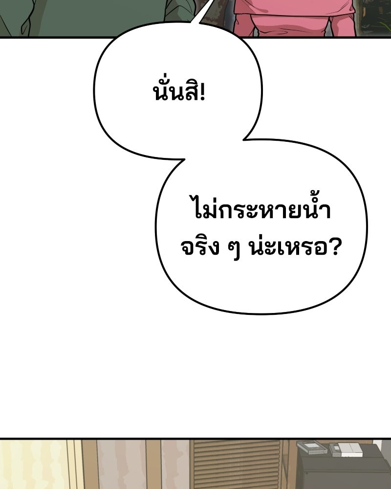 Cute War สงครามปราบแบ๊ว - หน้า 295