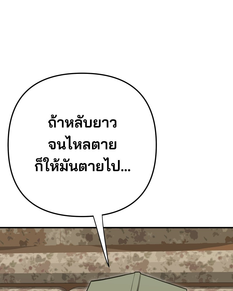 Cute War สงครามปราบแบ๊ว - หน้า 332