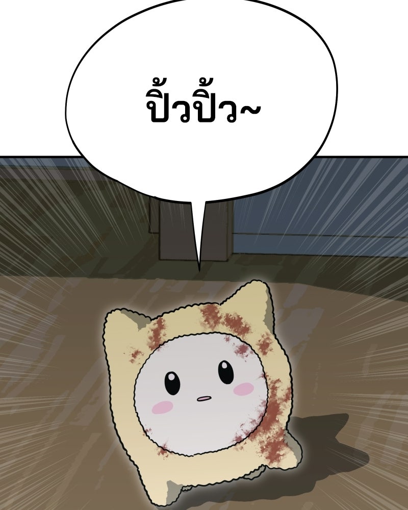 Cute War สงครามปราบแบ๊ว - หน้า 343