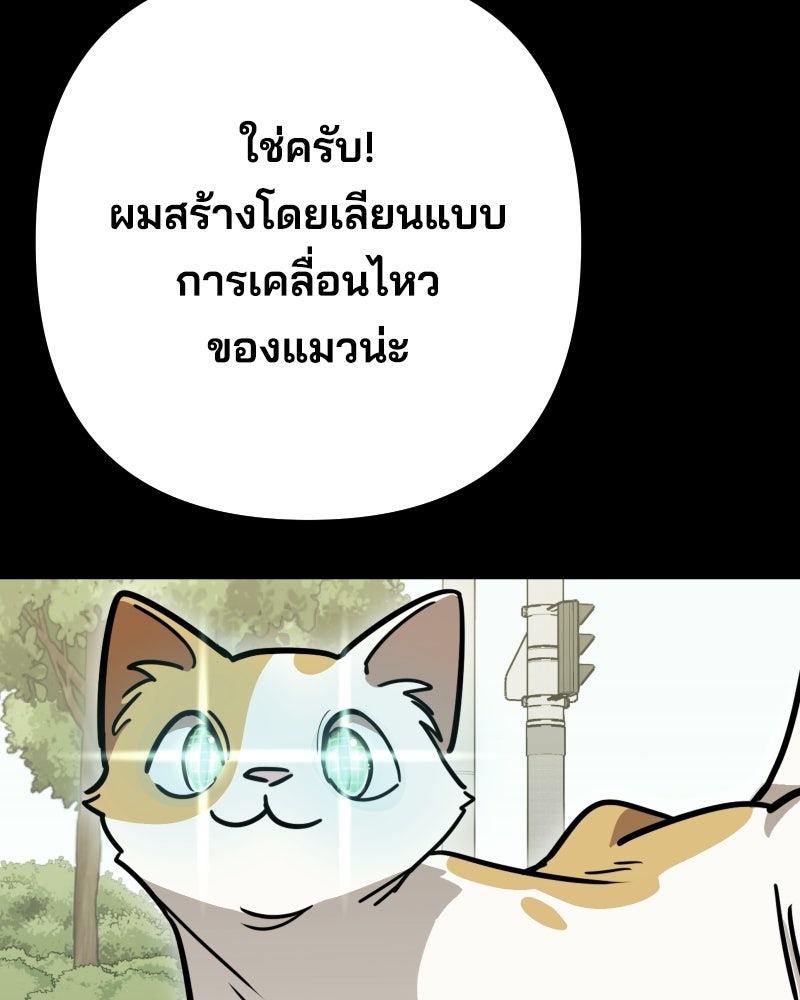 Cute War สงครามปราบแบ๊ว - หน้า 52