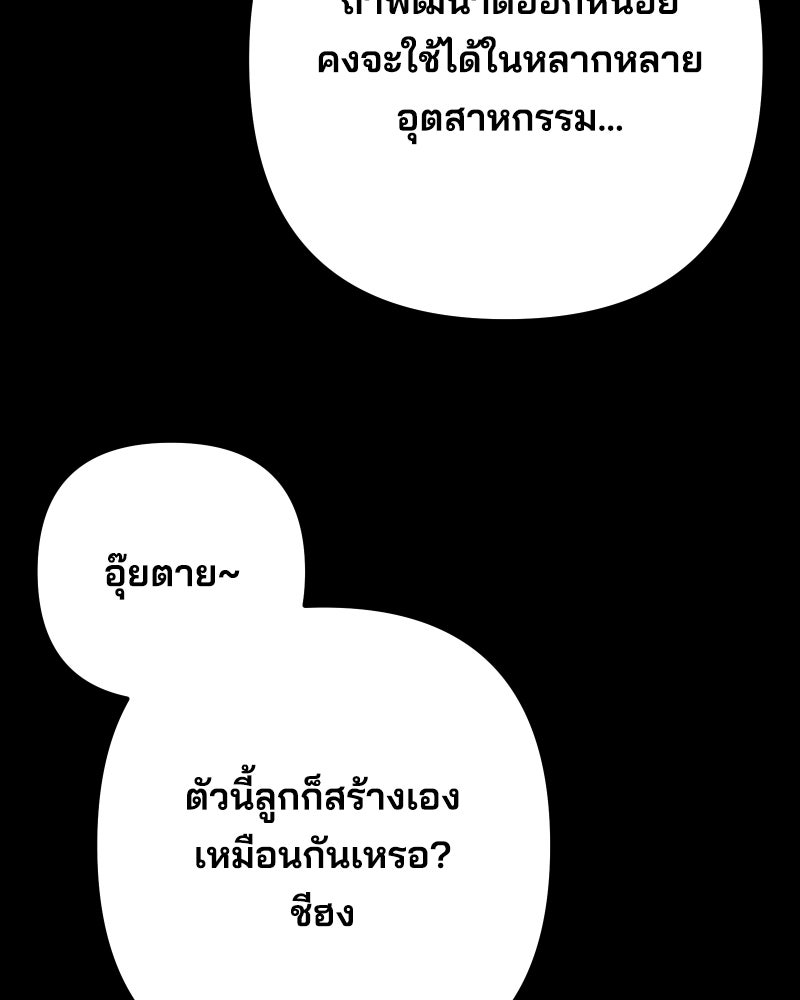 Cute War สงครามปราบแบ๊ว - หน้า 54
