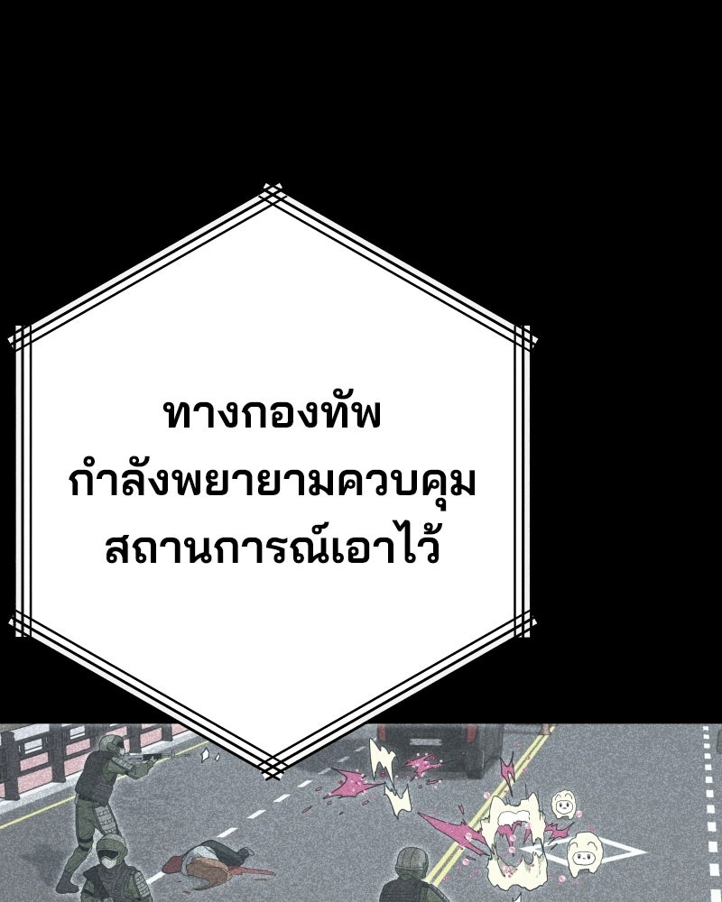 Cute War สงครามปราบแบ๊ว - หน้า 86