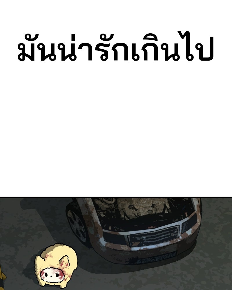 Cute War สงครามปราบแบ๊ว - หน้า 9