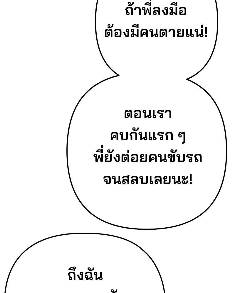 Cute War สงครามปราบแบ๊ว - หน้า 143