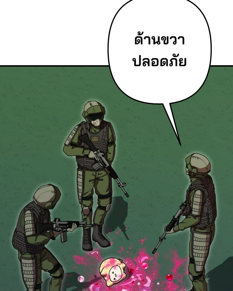 Cute War สงครามปราบแบ๊ว - หน้า 197