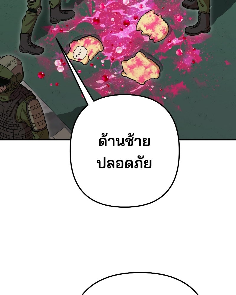 Cute War สงครามปราบแบ๊ว - หน้า 198
