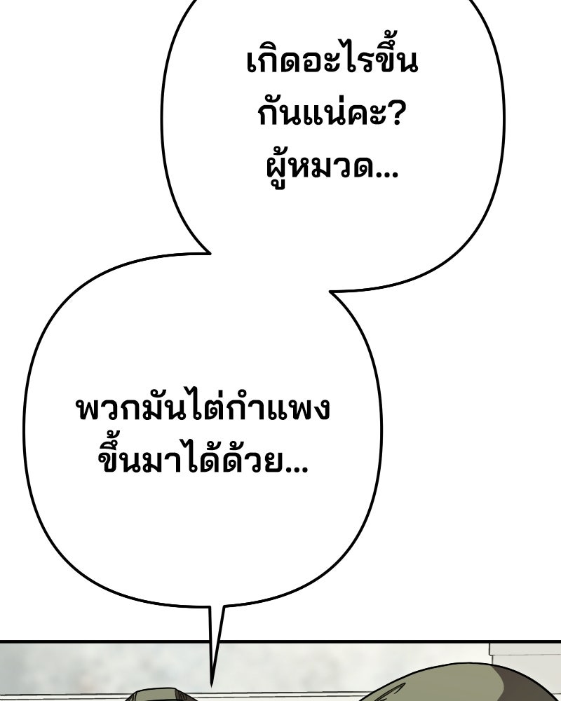 Cute War สงครามปราบแบ๊ว - หน้า 199
