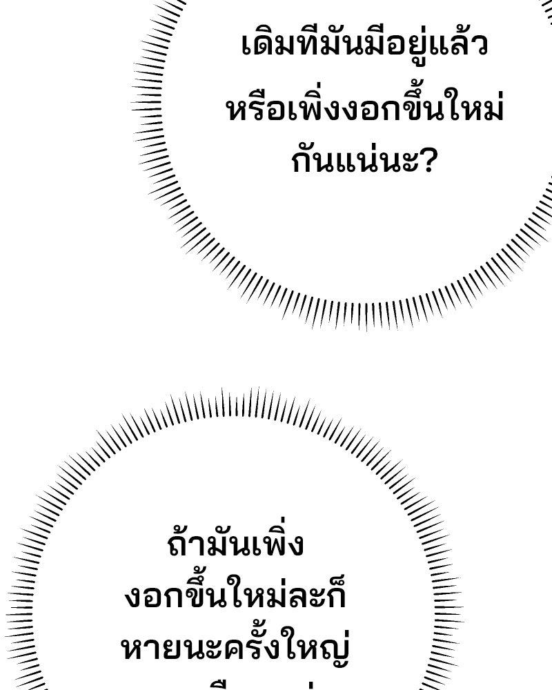 Cute War สงครามปราบแบ๊ว - หน้า 206
