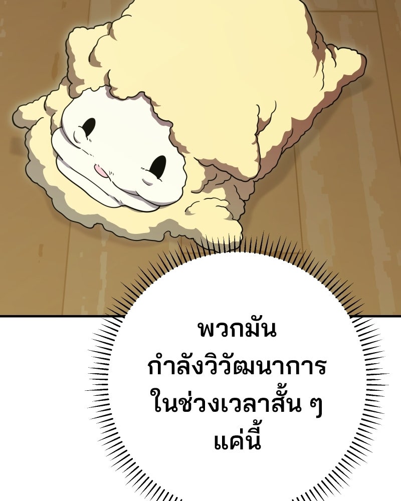 Cute War สงครามปราบแบ๊ว - หน้า 208