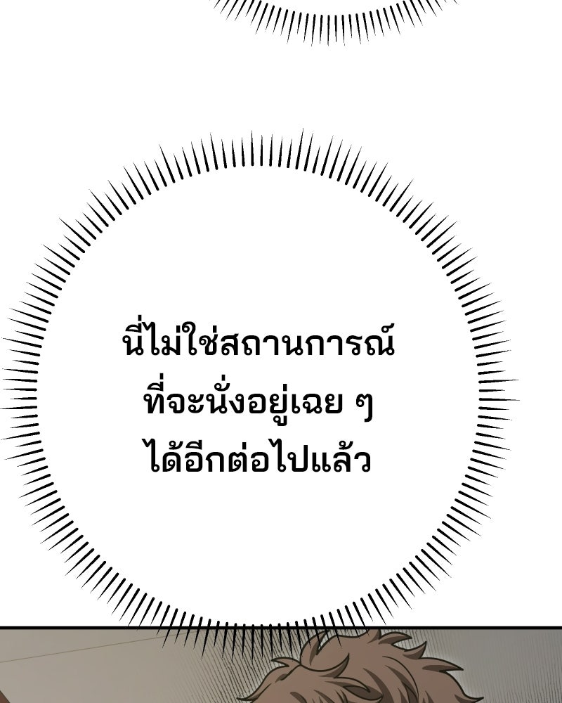 Cute War สงครามปราบแบ๊ว - หน้า 209