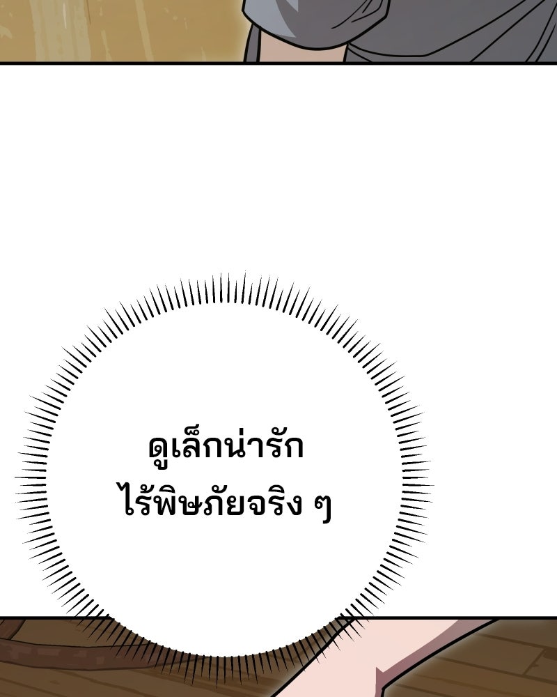 Cute War สงครามปราบแบ๊ว - หน้า 219