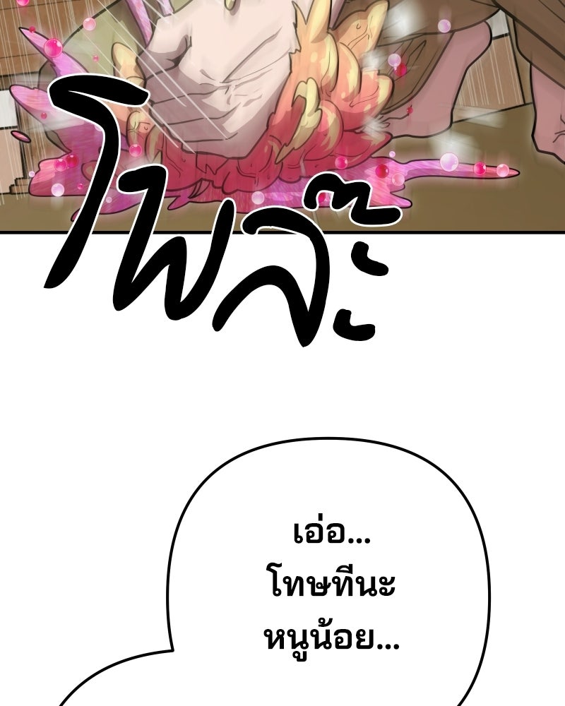 Cute War สงครามปราบแบ๊ว - หน้า 233