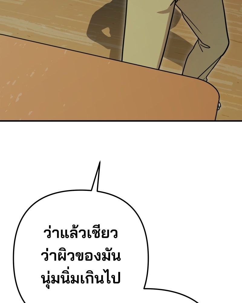 Cute War สงครามปราบแบ๊ว - หน้า 244