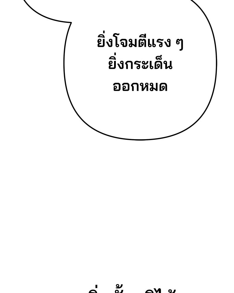 Cute War สงครามปราบแบ๊ว - หน้า 245