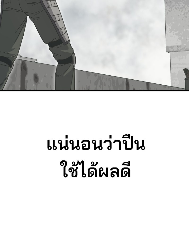 Cute War สงครามปราบแบ๊ว - หน้า 249