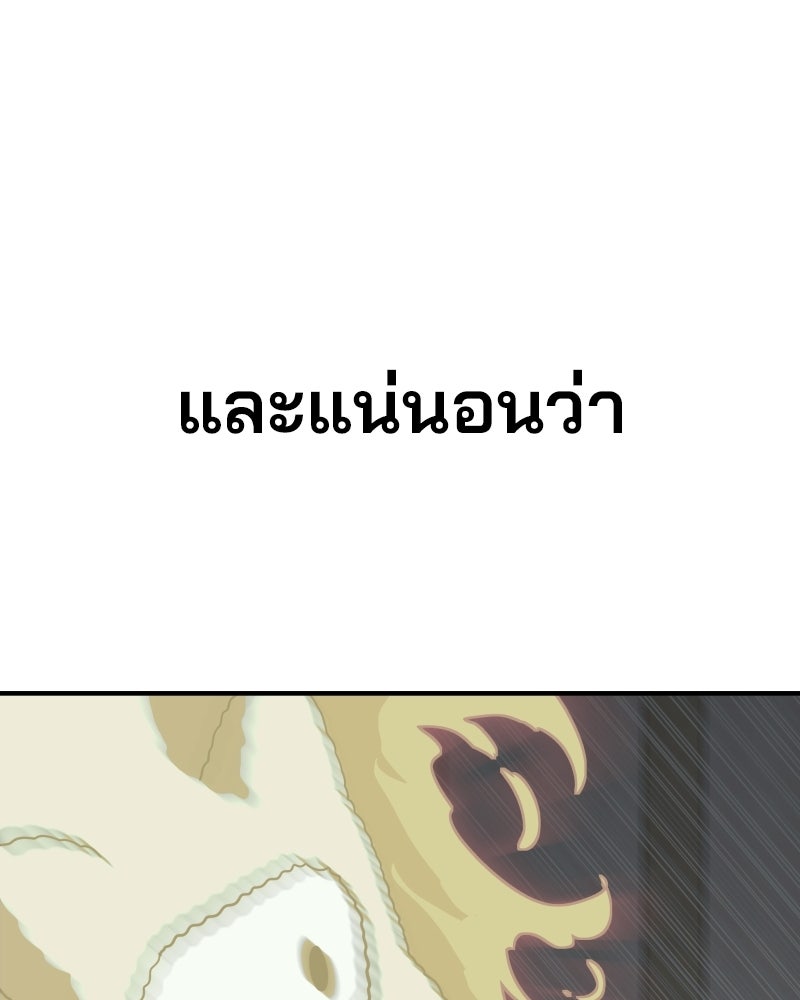 Cute War สงครามปราบแบ๊ว - หน้า 250