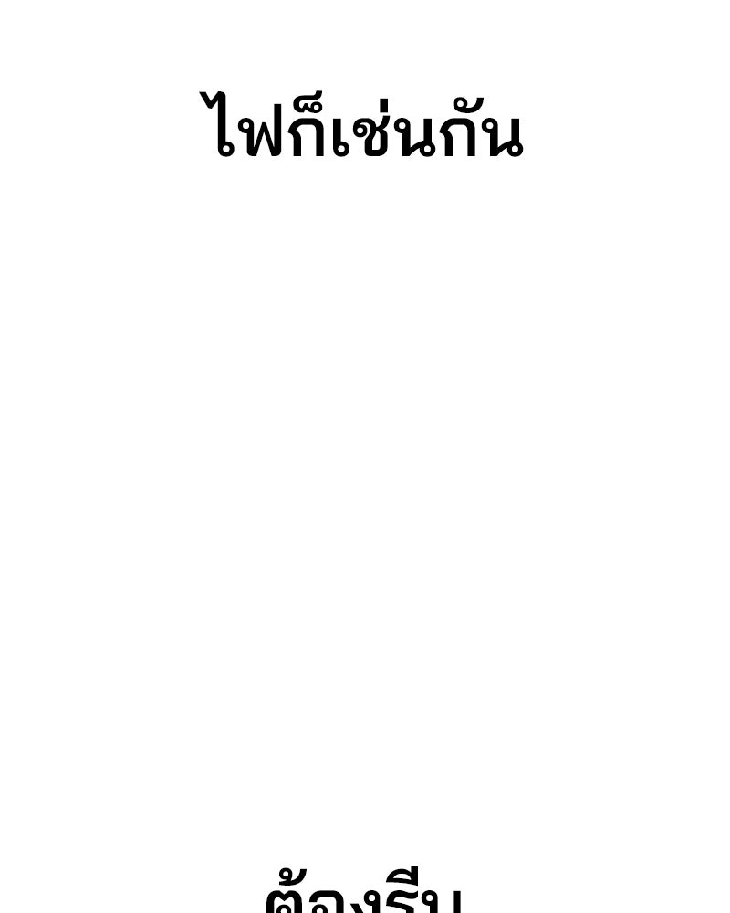 Cute War สงครามปราบแบ๊ว - หน้า 252