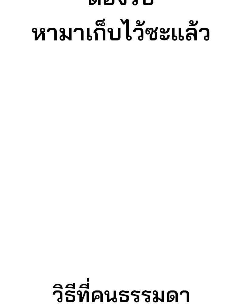 Cute War สงครามปราบแบ๊ว - หน้า 253