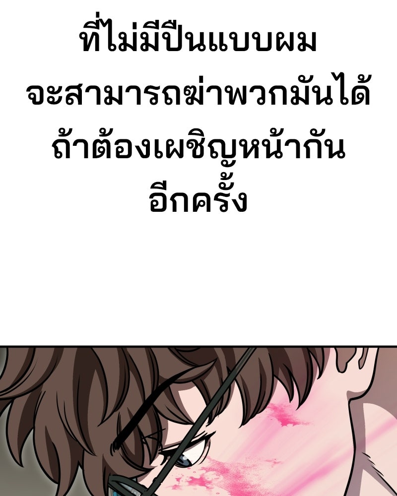Cute War สงครามปราบแบ๊ว - หน้า 254