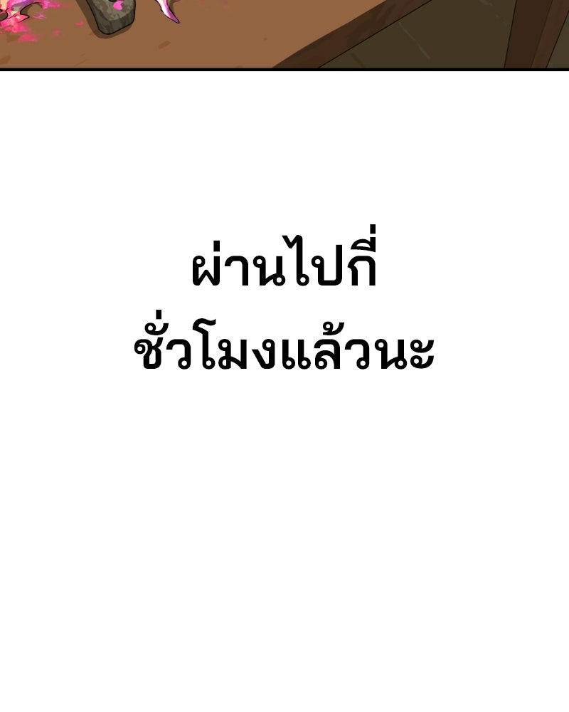 Cute War สงครามปราบแบ๊ว - หน้า 257