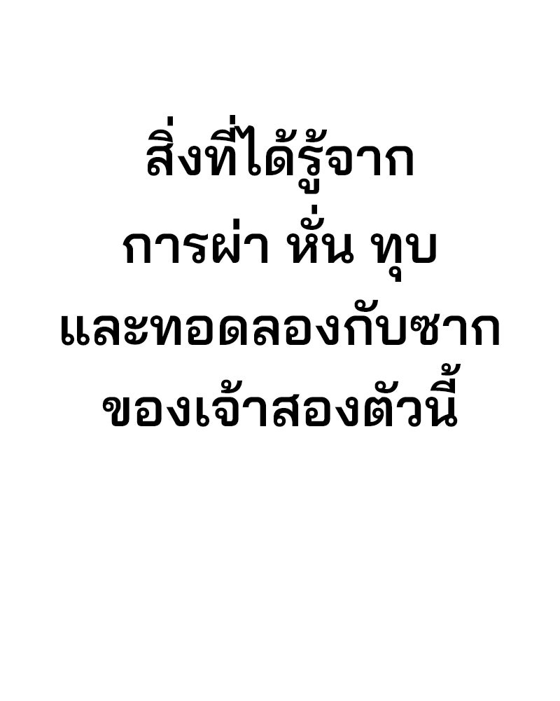 Cute War สงครามปราบแบ๊ว - หน้า 258