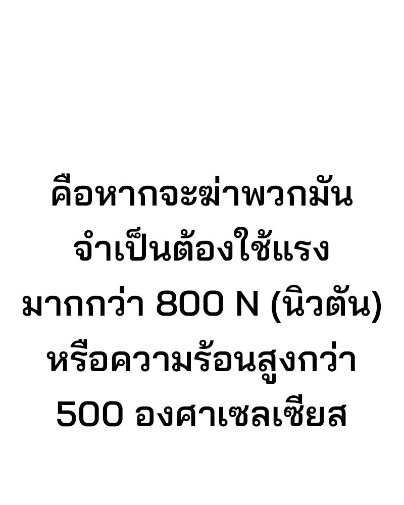 Cute War สงครามปราบแบ๊ว - หน้า 259