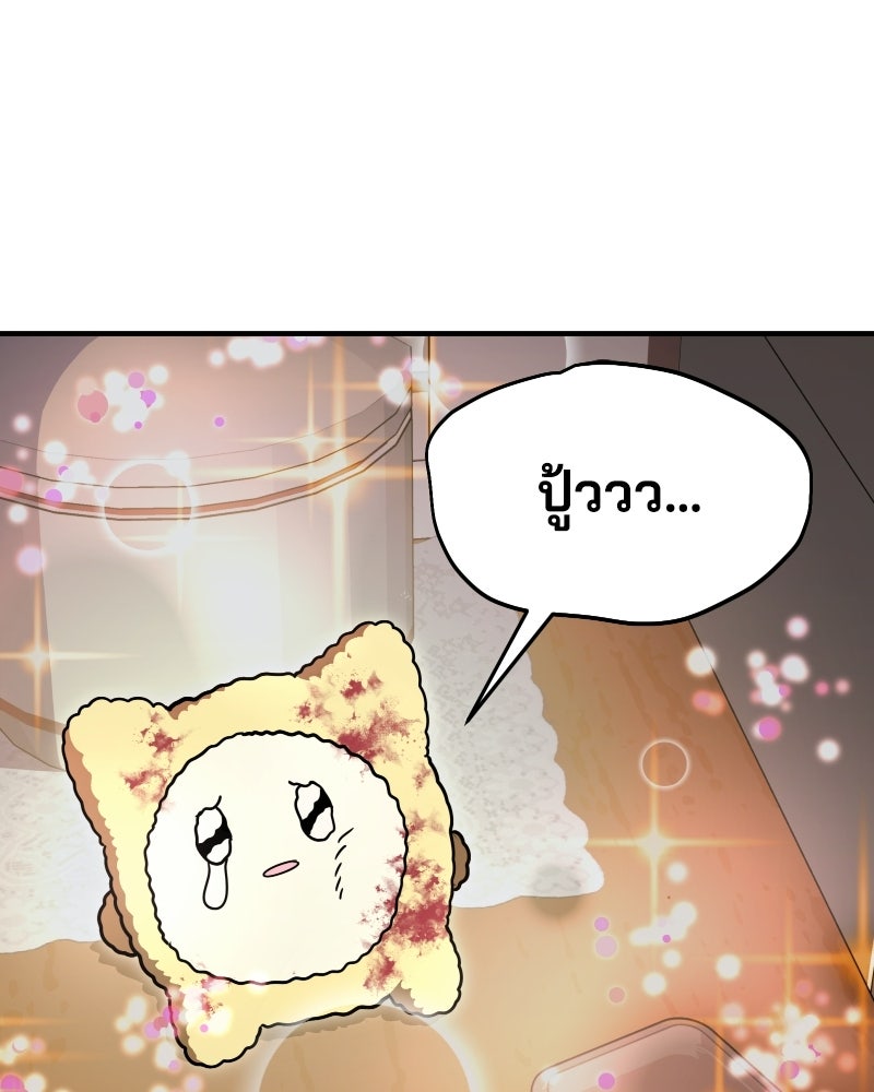 Cute War สงครามปราบแบ๊ว - หน้า 33
