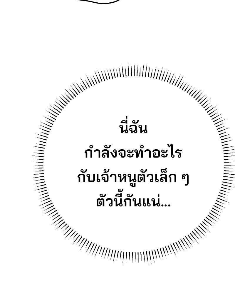 Cute War สงครามปราบแบ๊ว - หน้า 36
