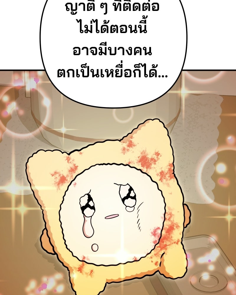 Cute War สงครามปราบแบ๊ว - หน้า 40