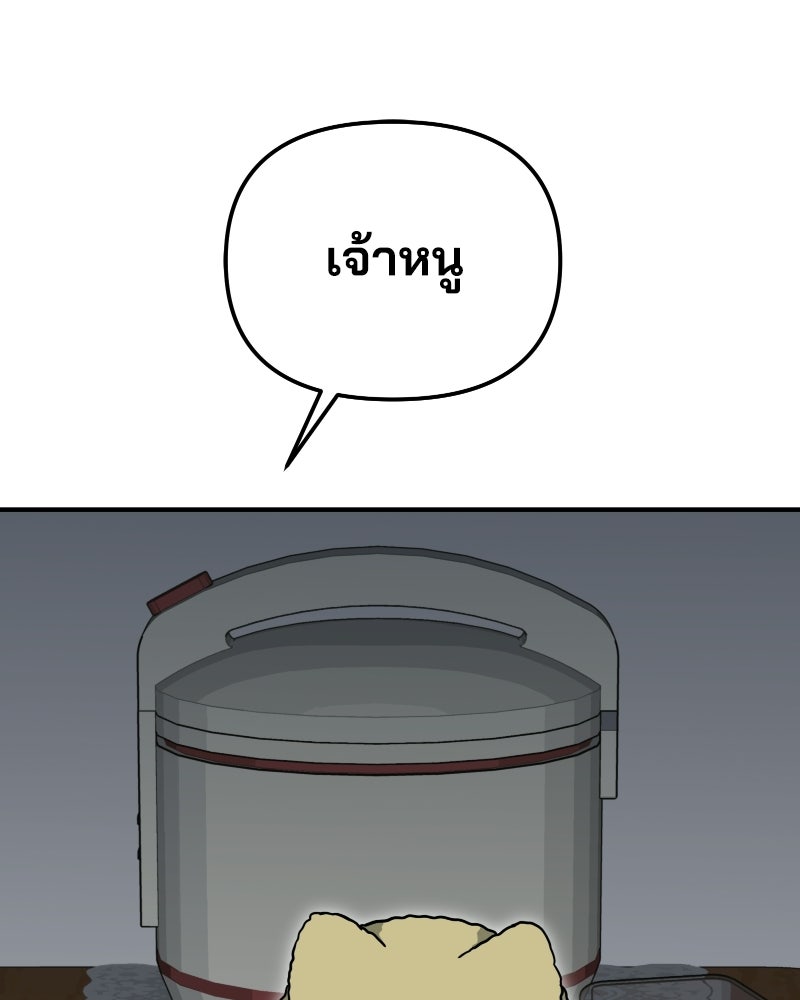 Cute War สงครามปราบแบ๊ว - หน้า 44