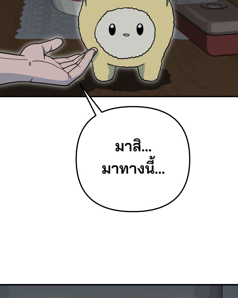 Cute War สงครามปราบแบ๊ว - หน้า 45