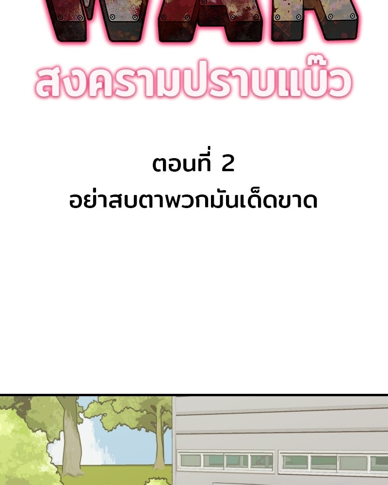 Cute War สงครามปราบแบ๊ว - หน้า 81